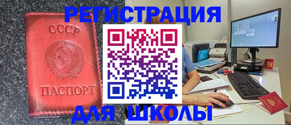 прописка для школы в Набережных Челнах