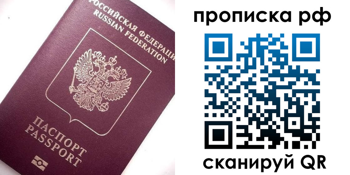 прописка поиск в Набережных Челнах