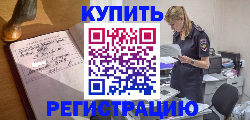 купить прописку в Набережных Челнах