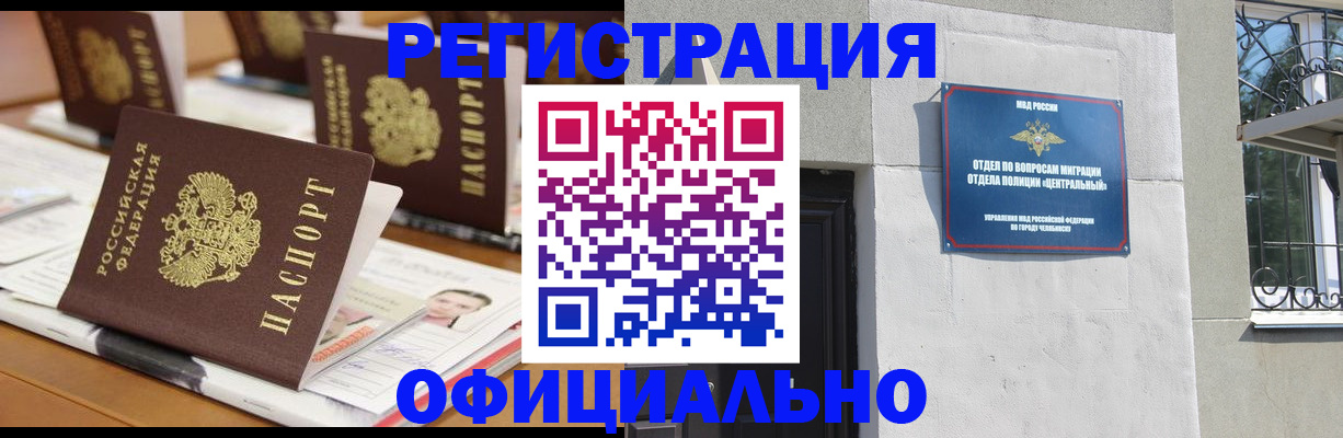 где прописаться в Набережных Челнах
